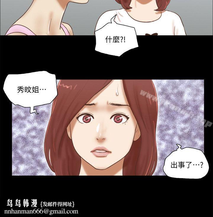 She：我的魅惑女友第74话-拜託快点来这里