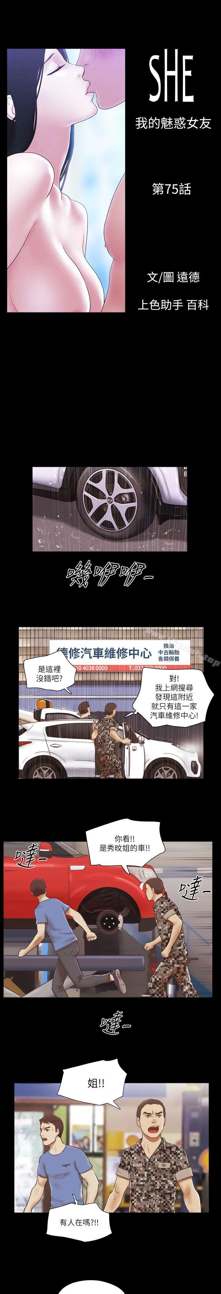 She:我的魅惑女友第75话-如果你敢动她