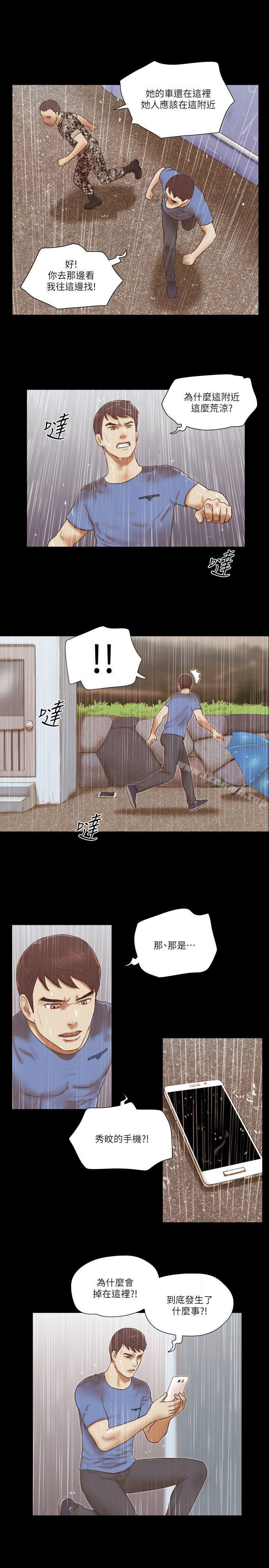 She:我的魅惑女友第75话-如果你敢动她