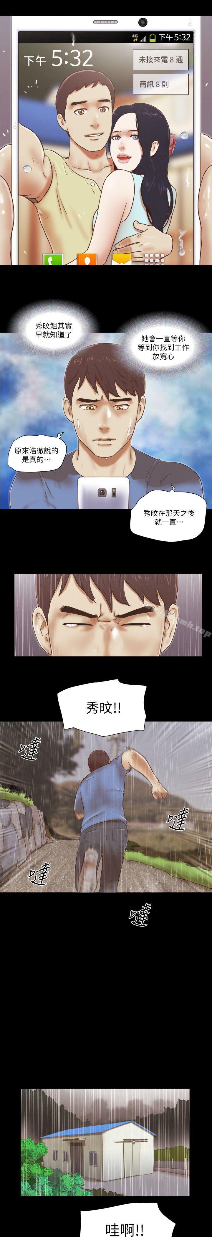 She:我的魅惑女友第75话-如果你敢动她