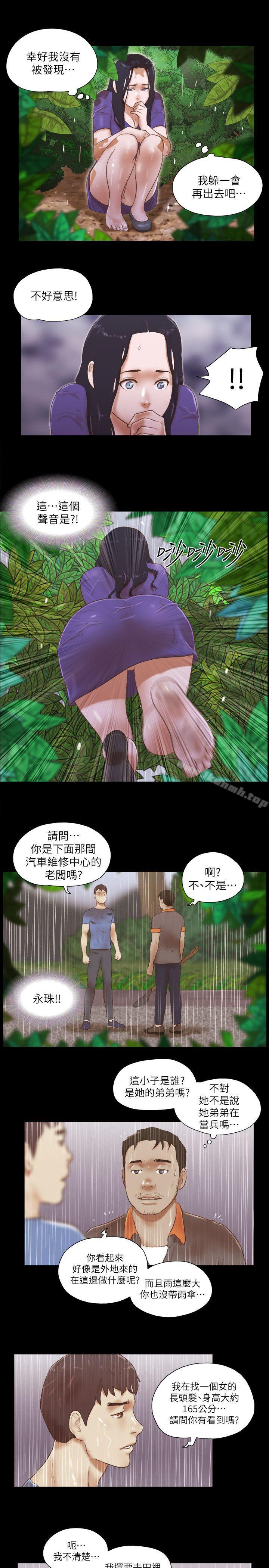She:我的魅惑女友第75话-如果你敢动她