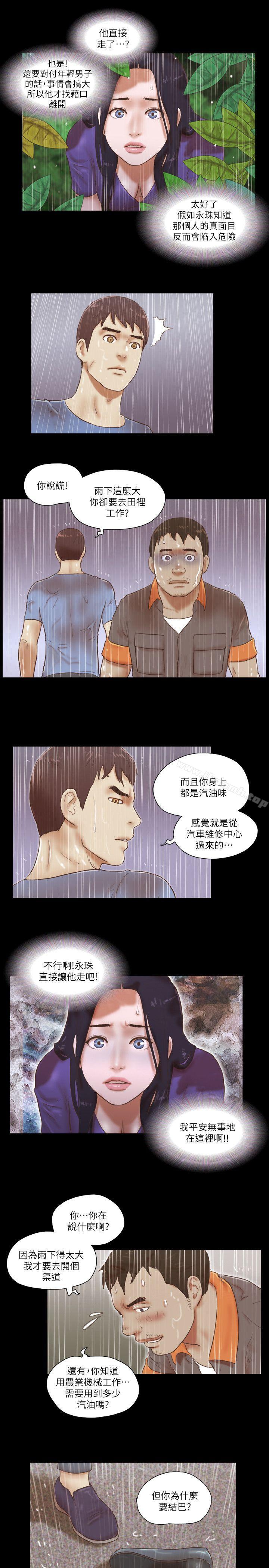 She:我的魅惑女友第75话-如果你敢动她
