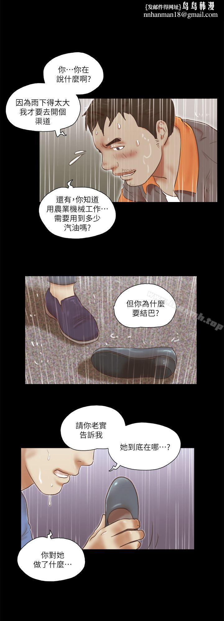 She:我的魅惑女友第76话-雨中的两人