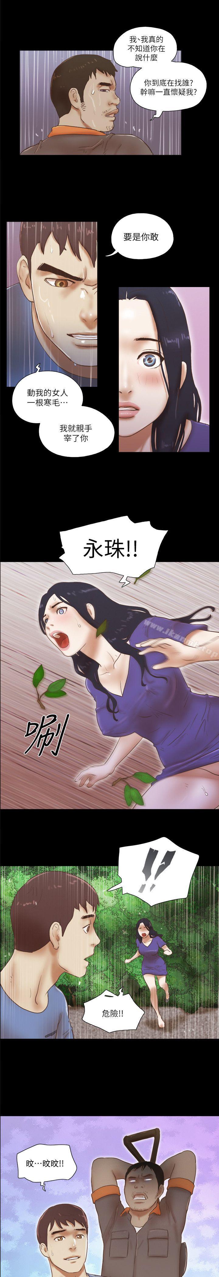 She:我的魅惑女友第76话-雨中的两人