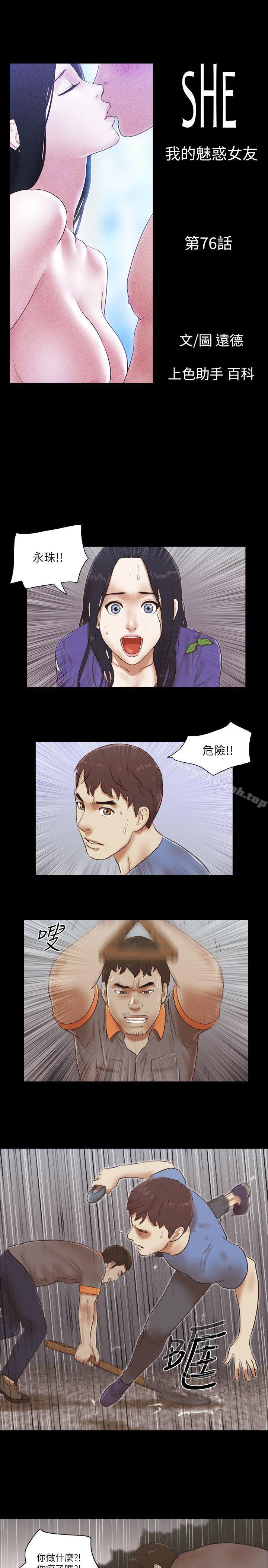 She:我的魅惑女友第76话-雨中的两人