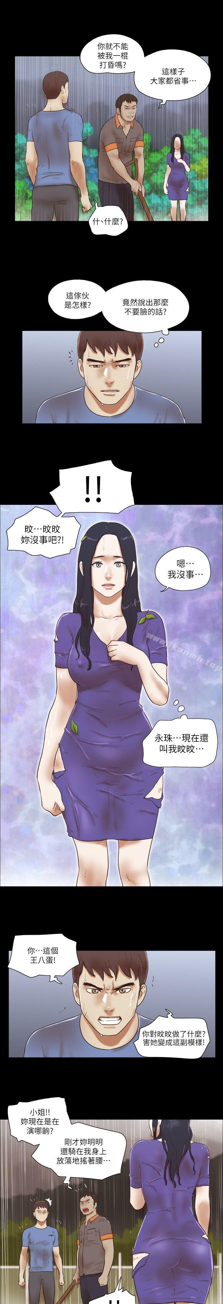 She:我的魅惑女友第76话-雨中的两人