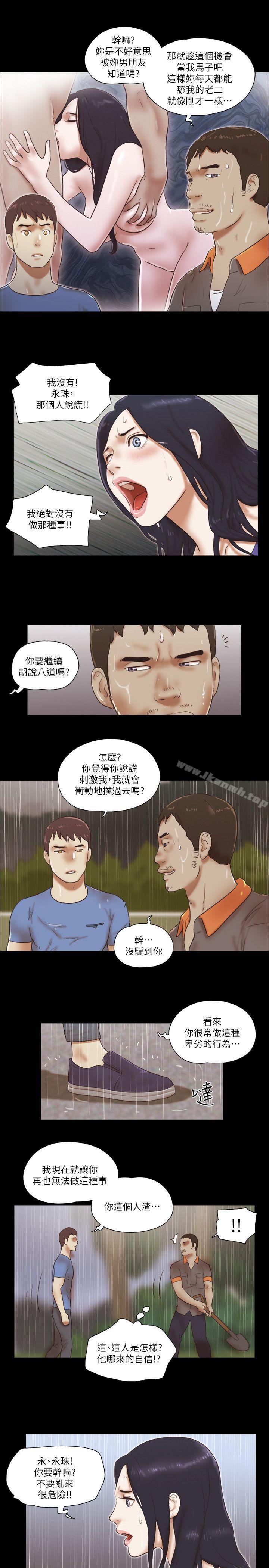She:我的魅惑女友第76话-雨中的两人