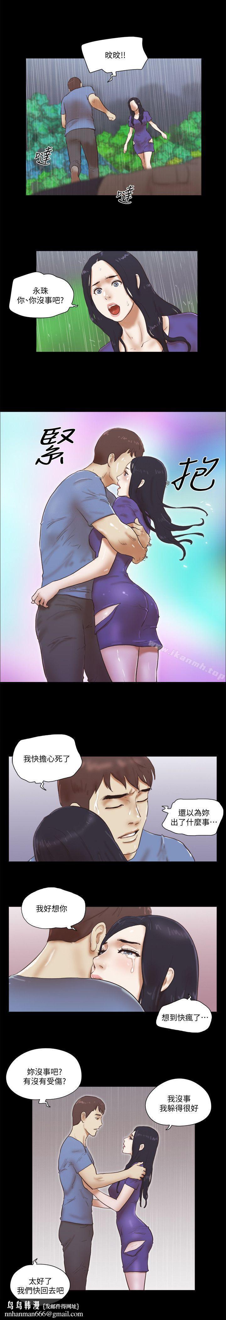 She:我的魅惑女友第76话-雨中的两人