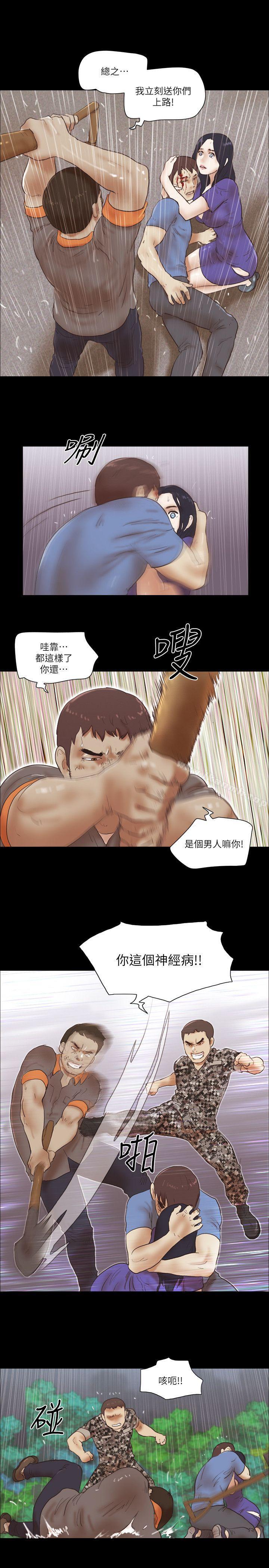 She:我的魅惑女友第76话-雨中的两人