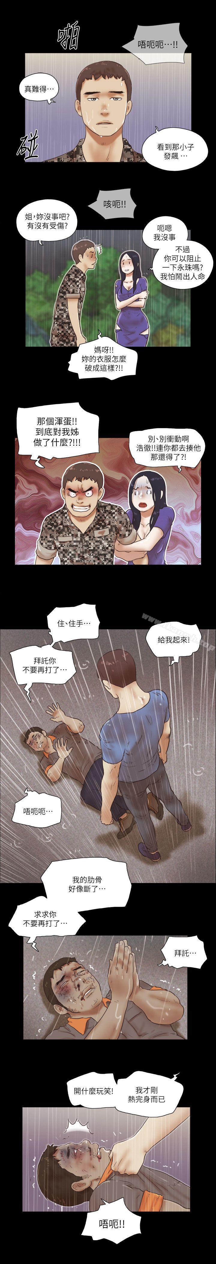 She:我的魅惑女友第76话-雨中的两人