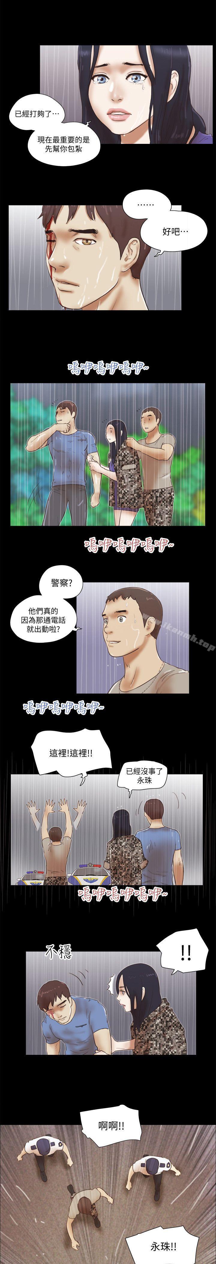 She:我的魅惑女友第76话-雨中的两人