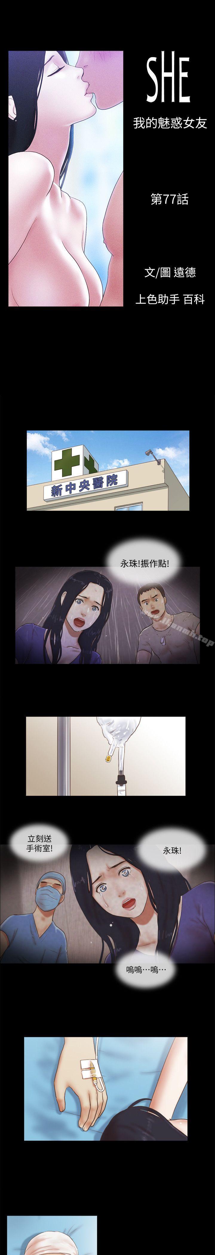 She：我的魅惑女友第77话-我在这边帮你吧?