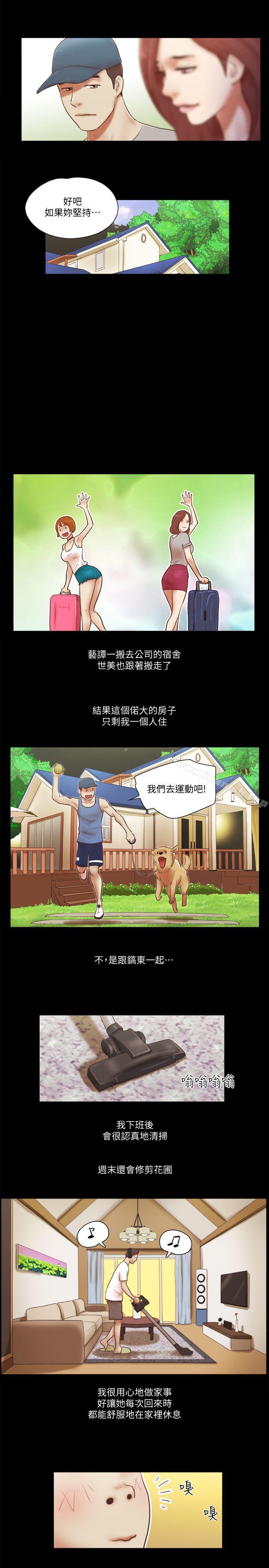She:我的魅惑女友第78话-多抱我几次