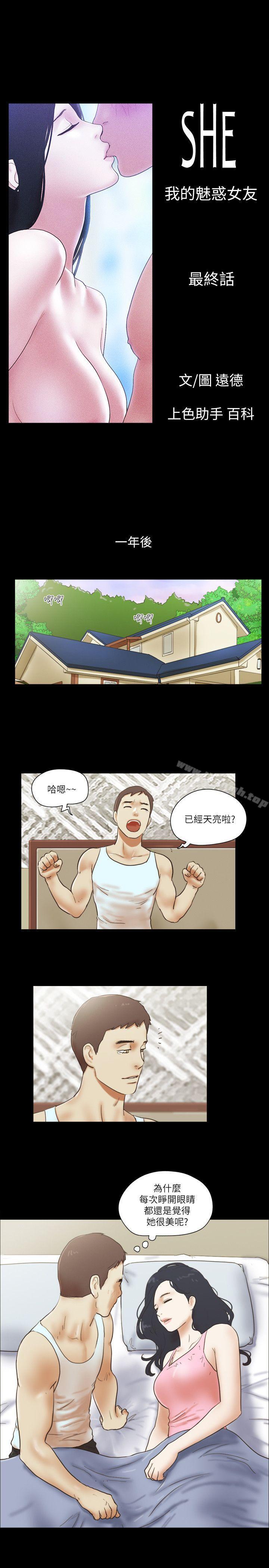 She:我的魅惑女友最终话-和她一起