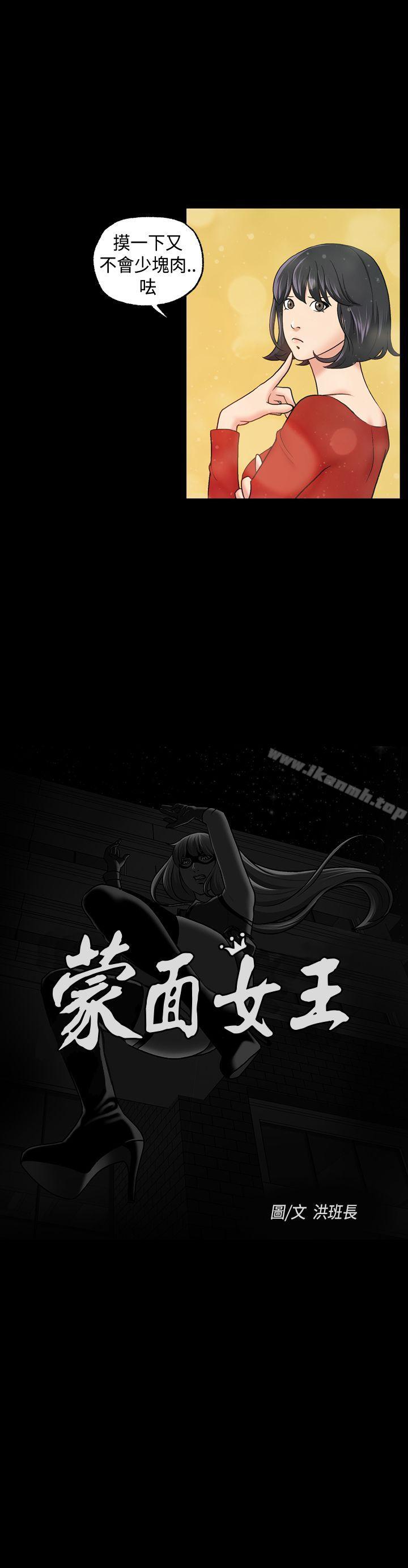 蒙面女王第9话