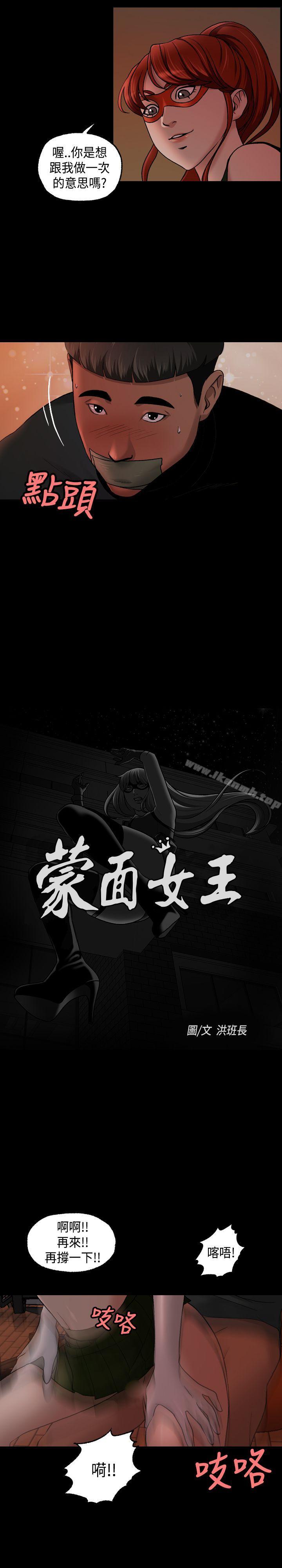 蒙面女王第11话