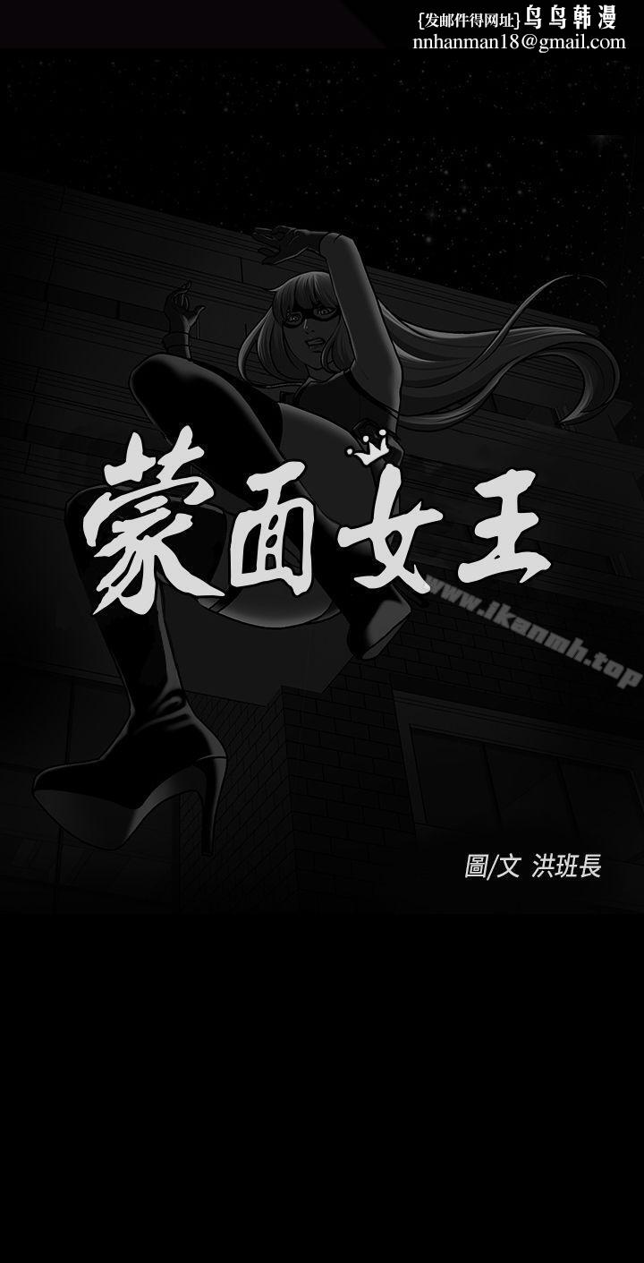 蒙面女王第1季最终话