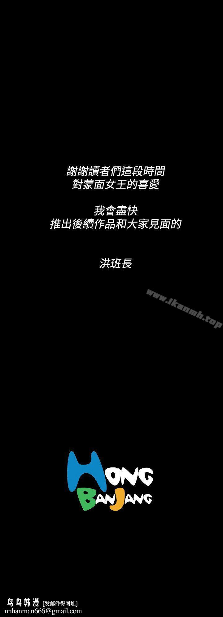 蒙面女王第1季最终话