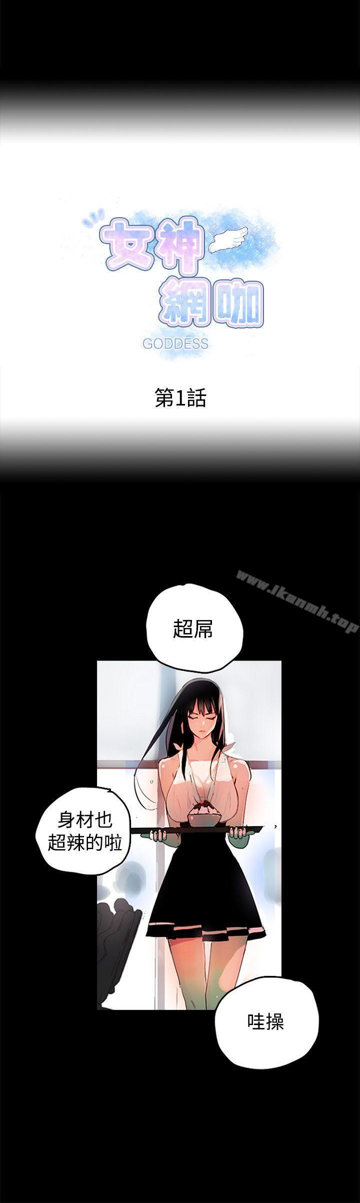 女神网咖第1话