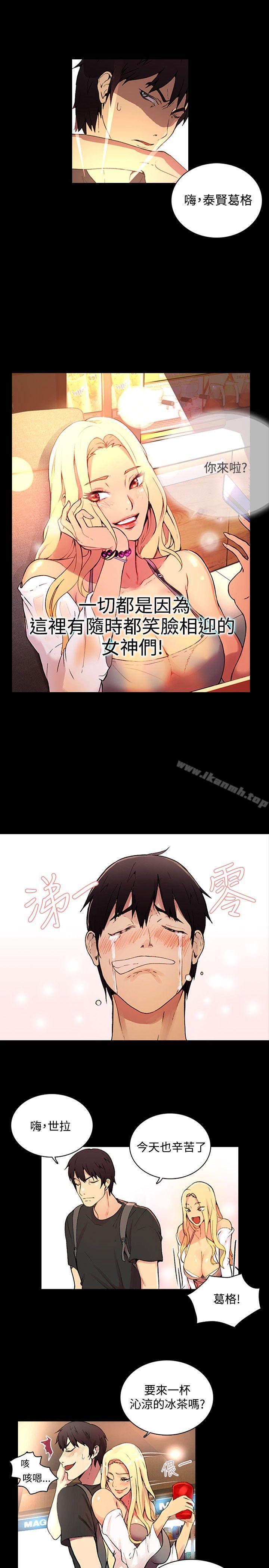 女神网咖第2话