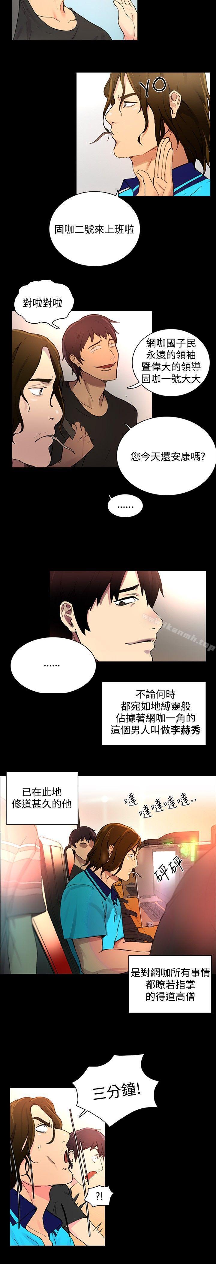 女神网咖第2话