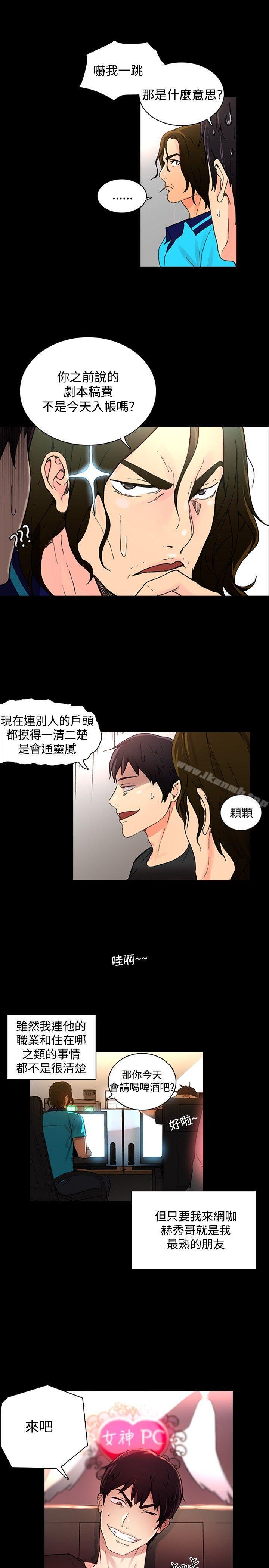 女神网咖第2话
