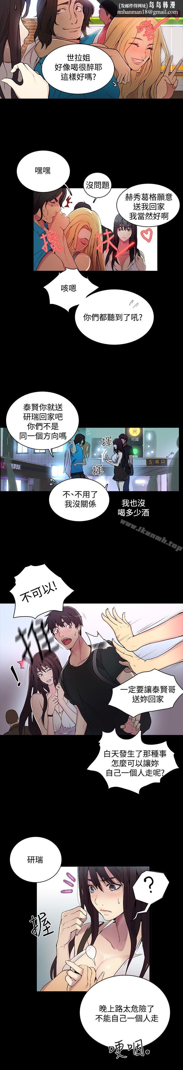 女神网咖第3话