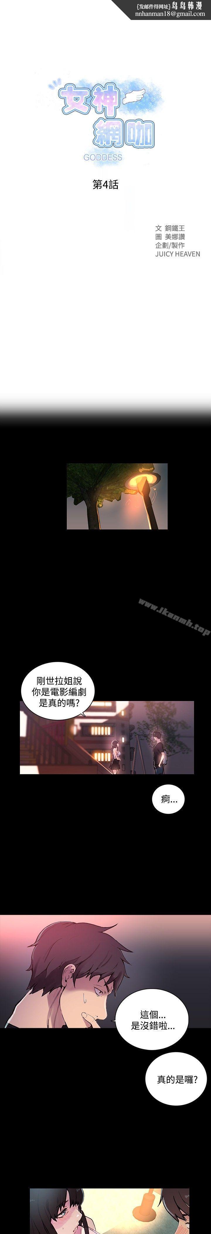 女神网咖第4话