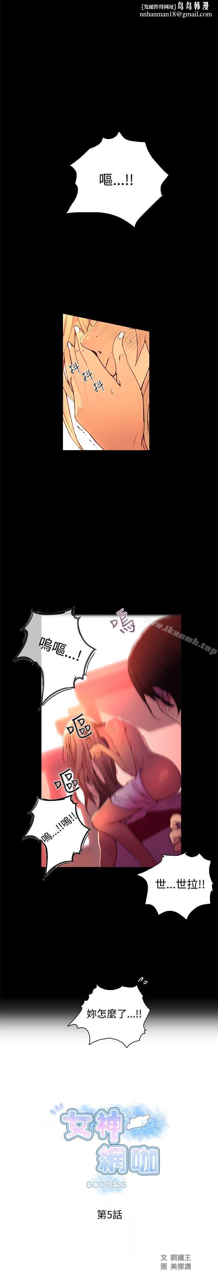 女神网咖第5话