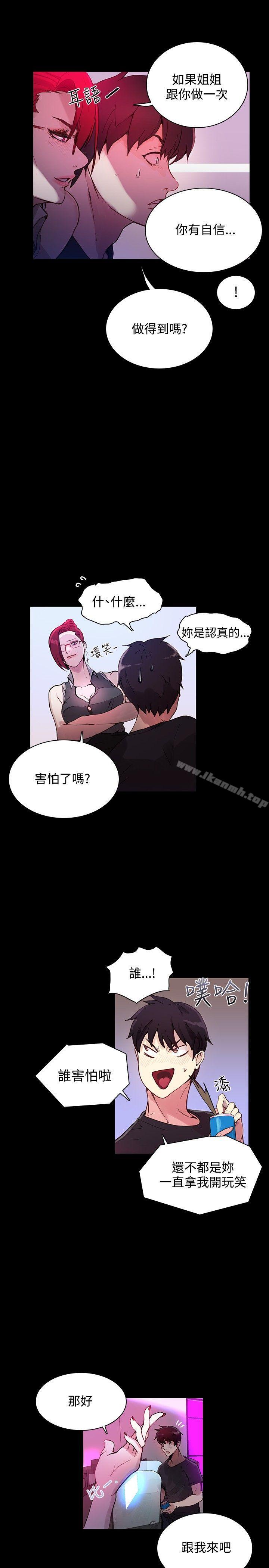 女神网咖第5话