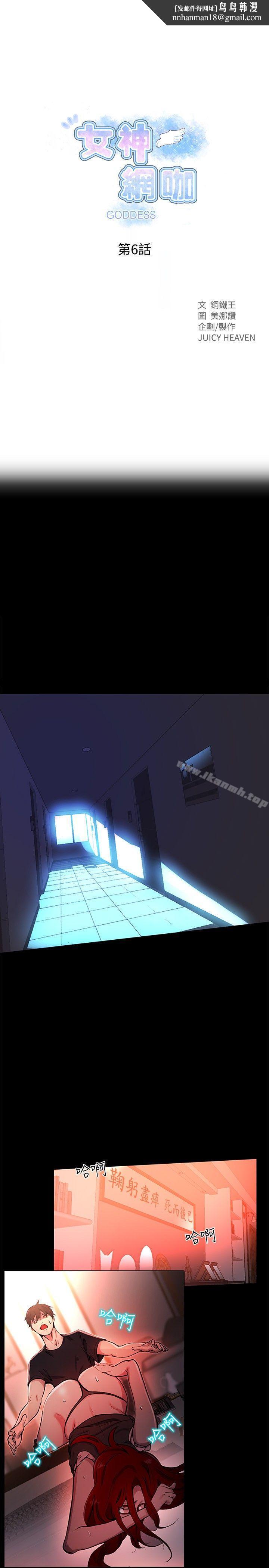 女神网咖第6话