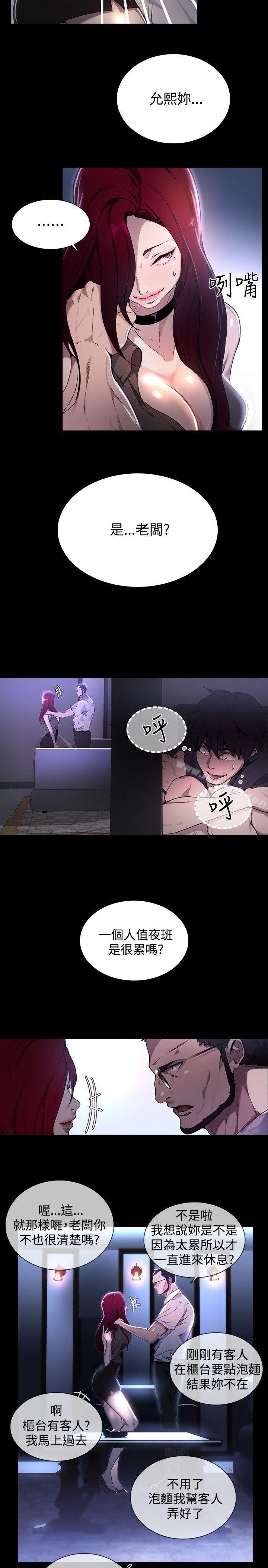女神网咖第7话