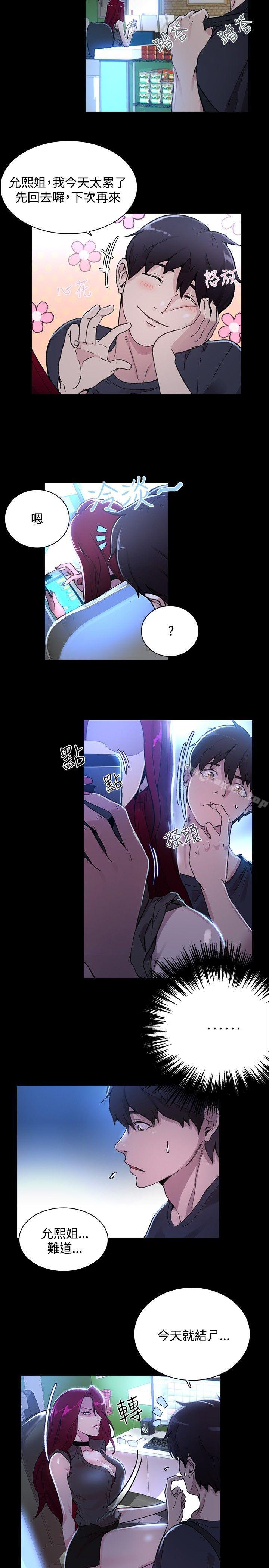 女神网咖第7话