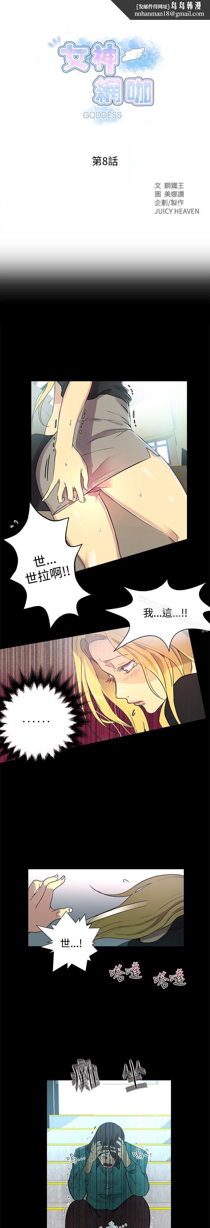 女神网咖第8话