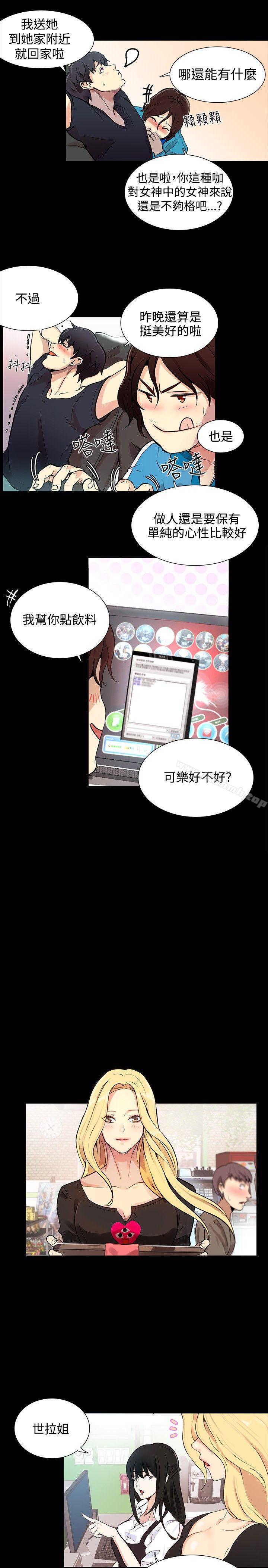 女神网咖第8话