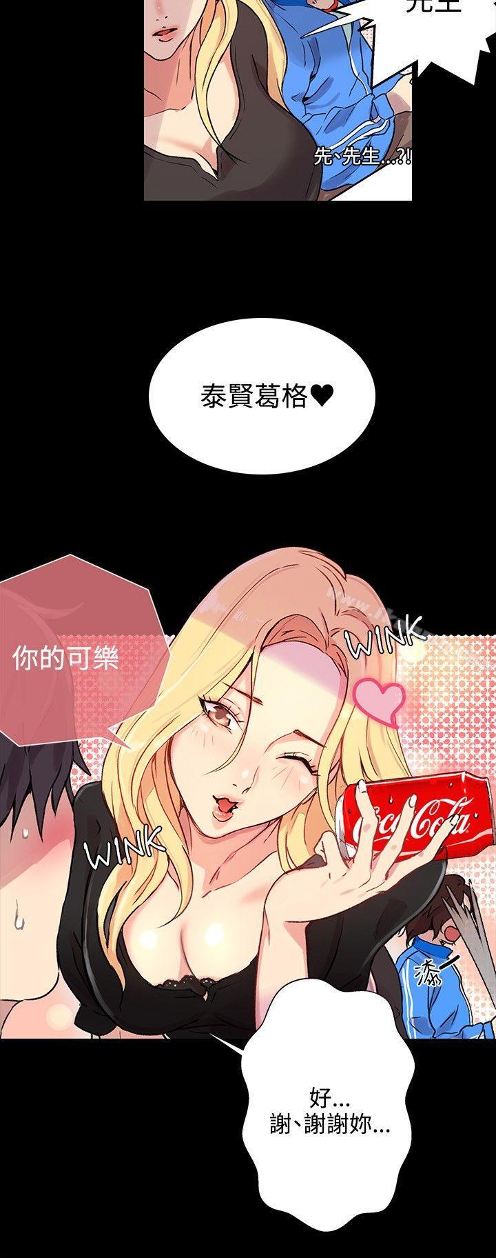 女神网咖第8话