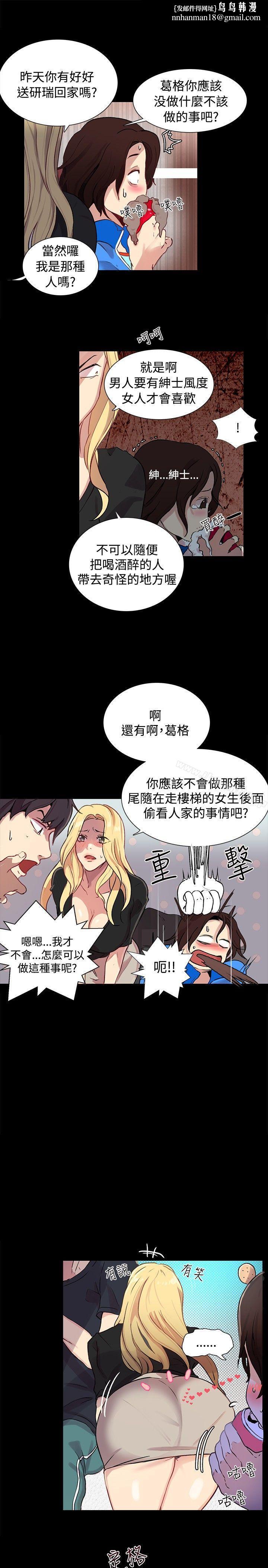 女神网咖第8话