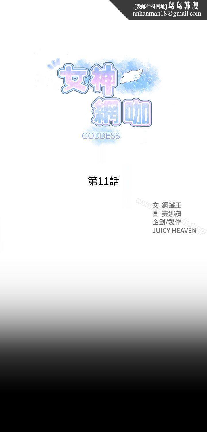 女神网咖第11话