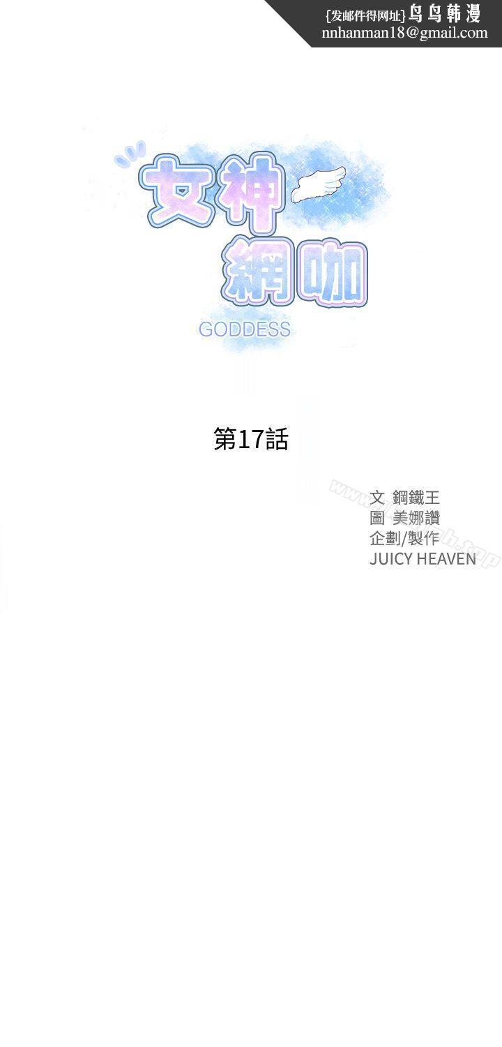 女神网咖第17话