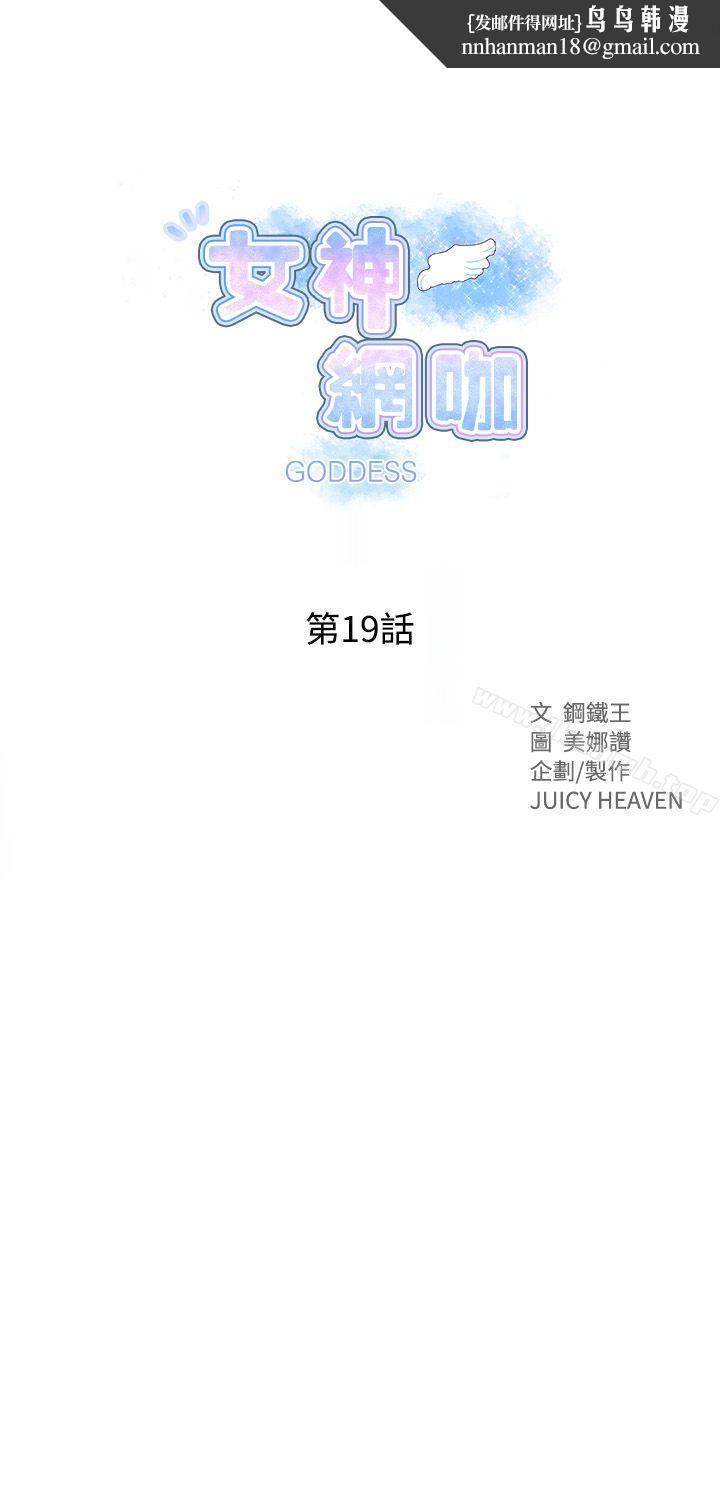 女神网咖第19话