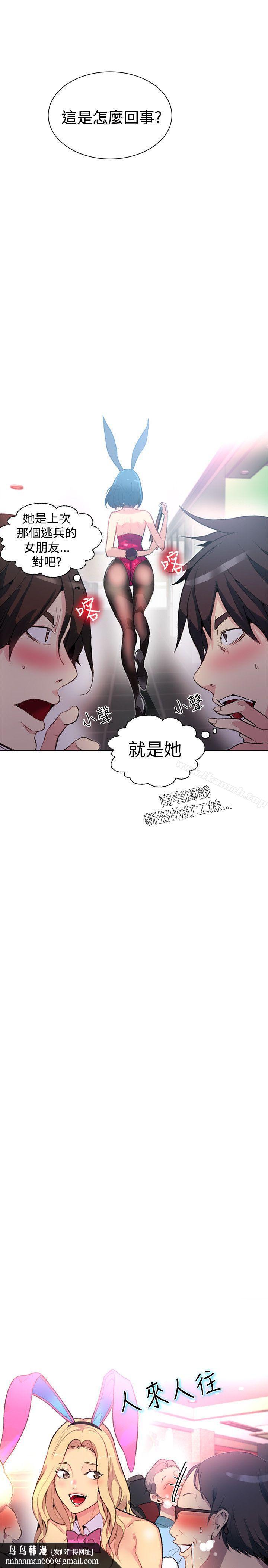 女神网咖第21话