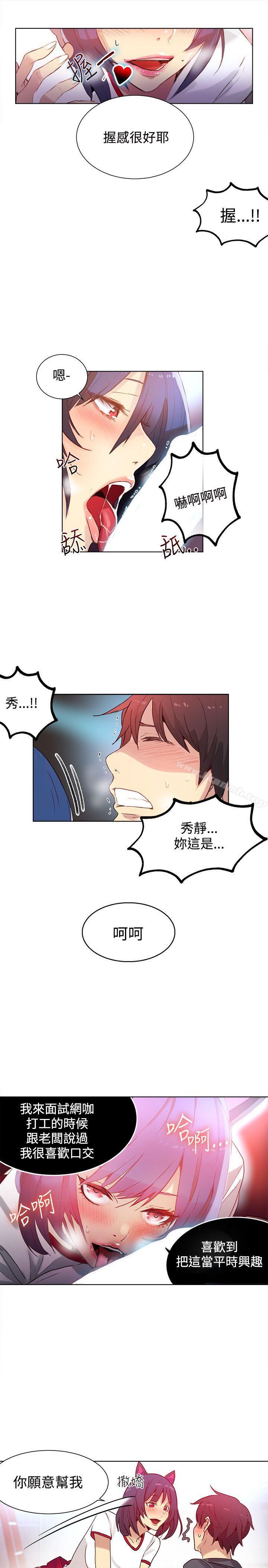 女神网咖第29话