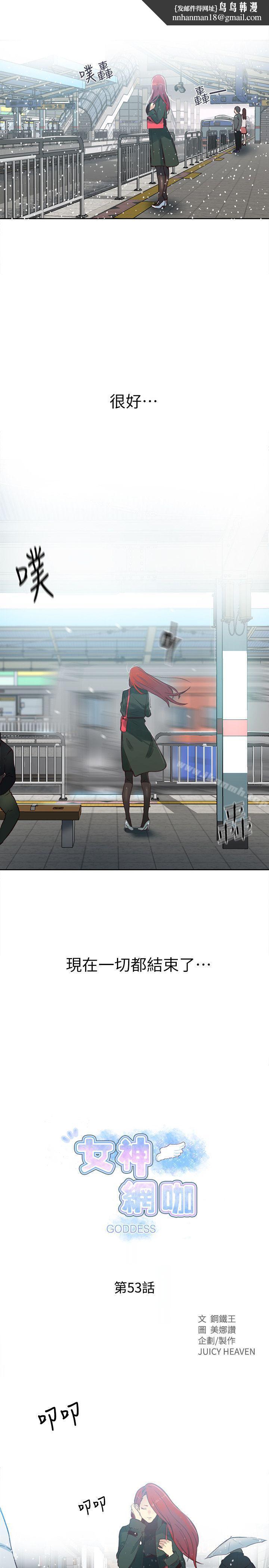 女神网咖第53话