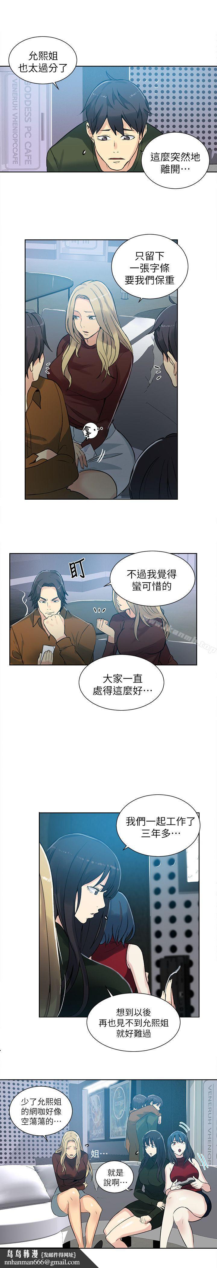 女神网咖第53话