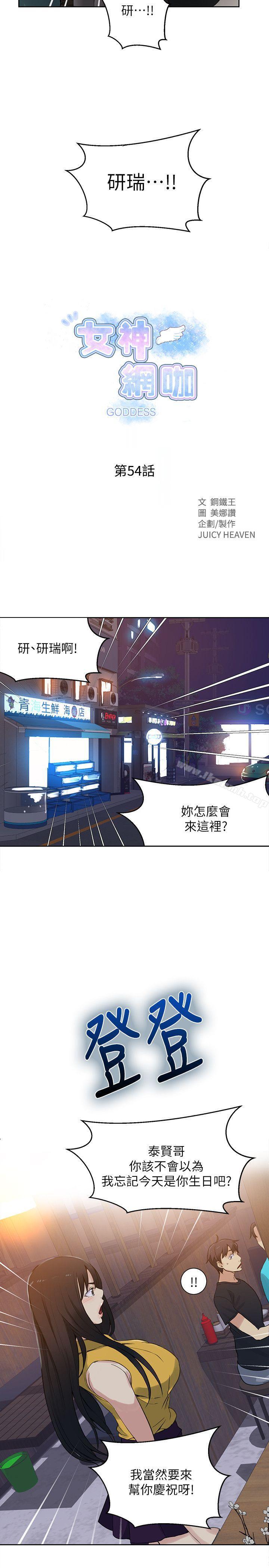 女神网咖第54话