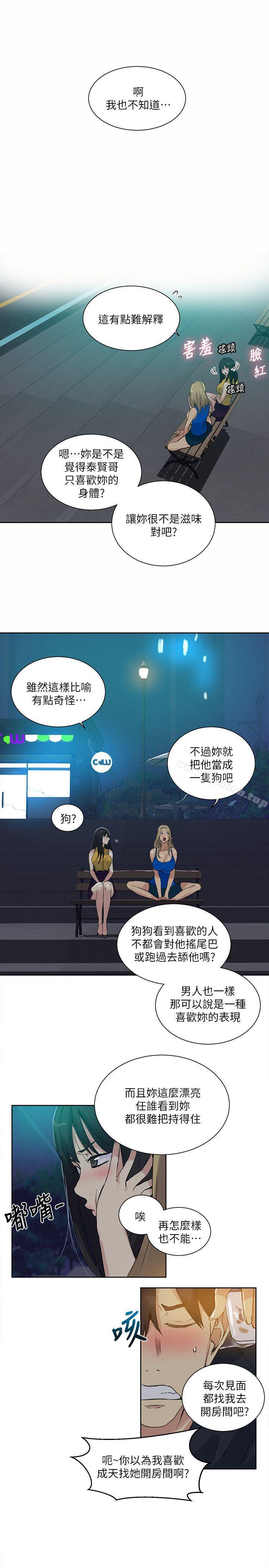 女神网咖第54话