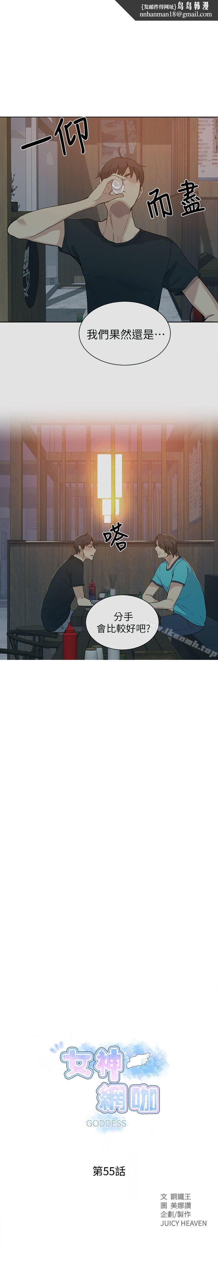 女神网咖第55话