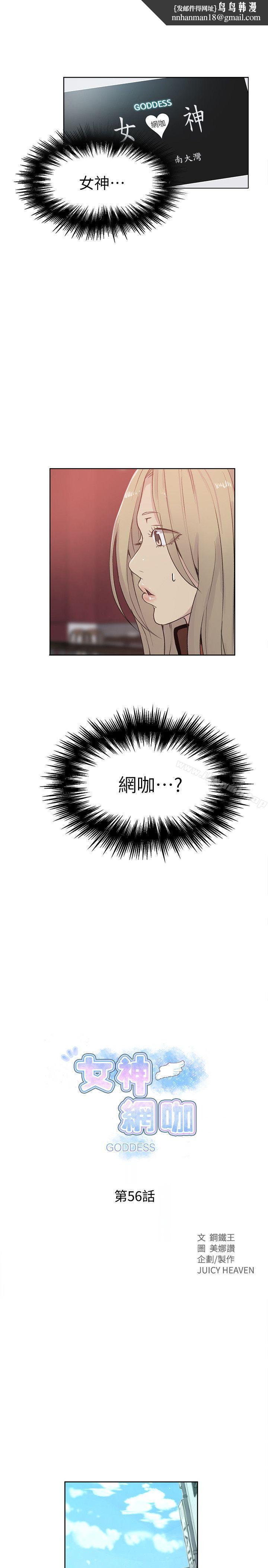 女神网咖第56话