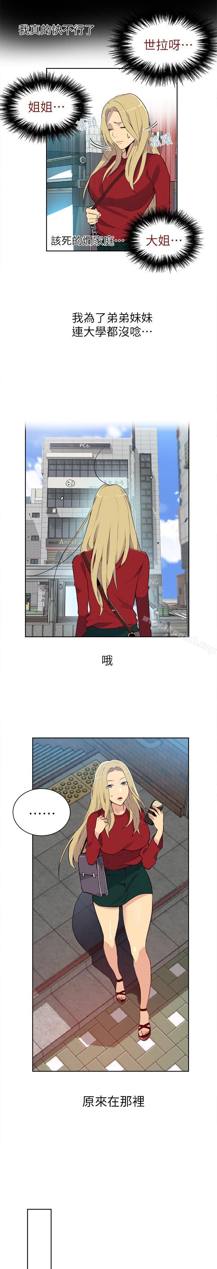 女神网咖第56话