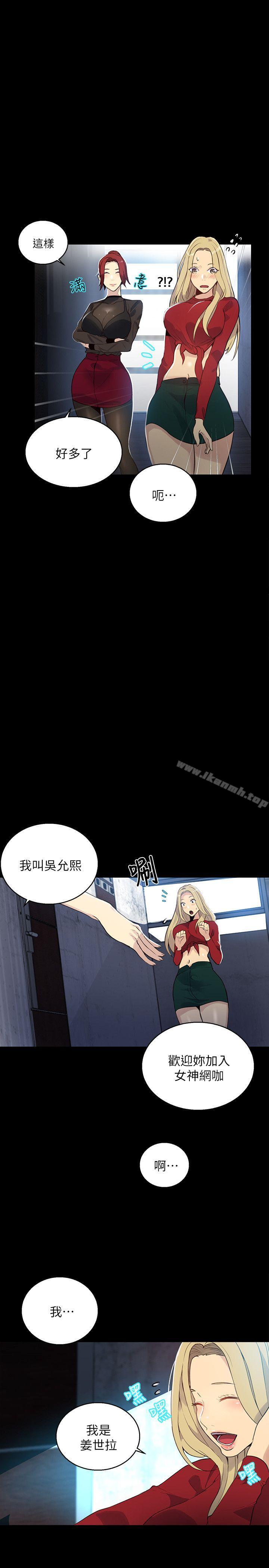 女神网咖第56话